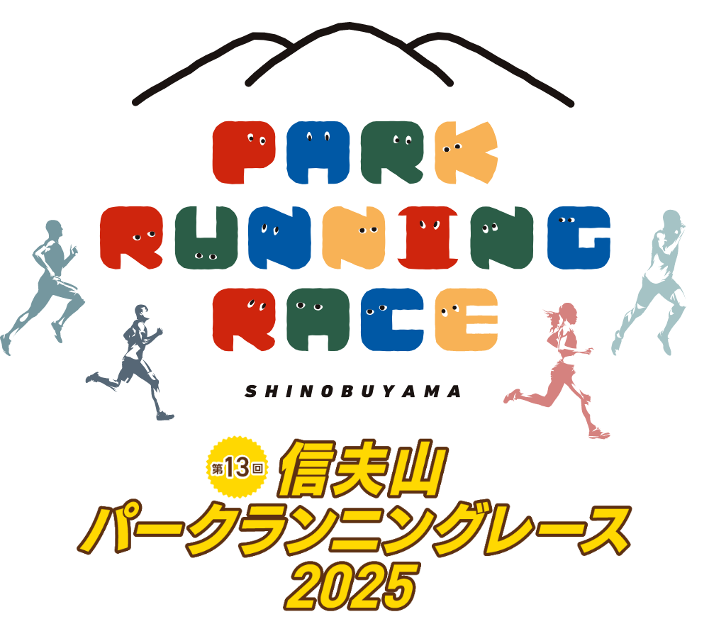 第13回信夫山パークランニングレース
