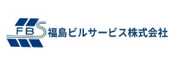 福島ビルサービス株式会社