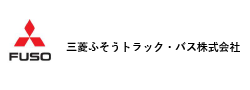 三菱ふそうトラック・バス株式会社